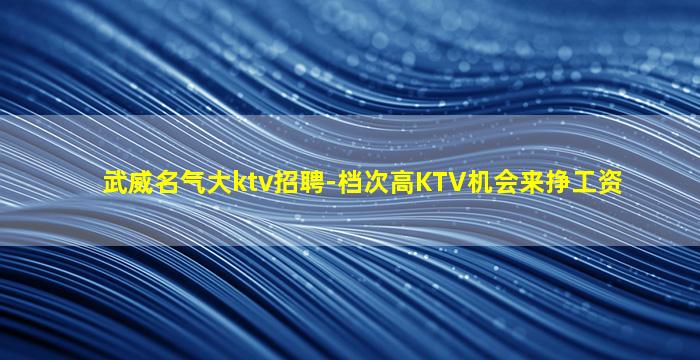 温州夜总会招聘